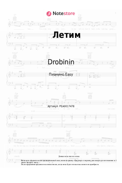 undefined Drobinin - Летим