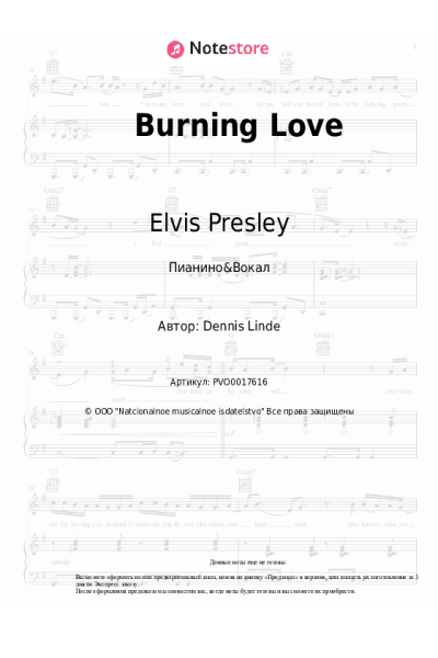 Ноты, аккорды Elvis Presley - Burning Love