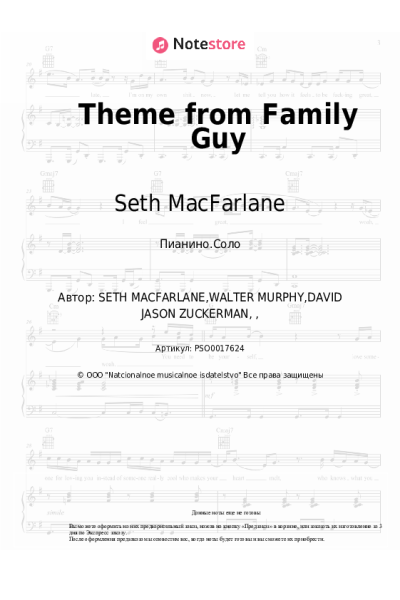 Ноты, аккорды Seth MacFarlane - Theme from Family Guy