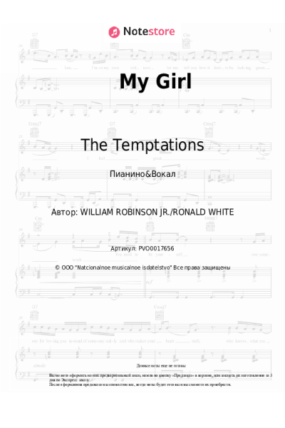 Ноты, аккорды The Temptations - My Girl