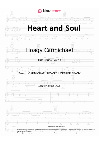 Ноты, аккорды Hoagy Carmichael - Heart and Soul