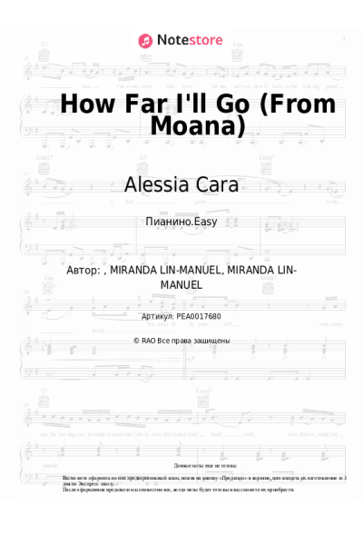 Ноты, аккорды Alessia Cara - How Far I'll Go (From Moana)