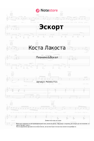 undefined Коста Лакоста - Эскорт