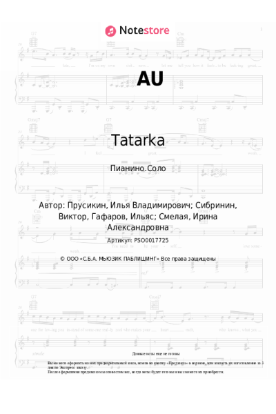 Ноты, аккорды Tatarka - AU
