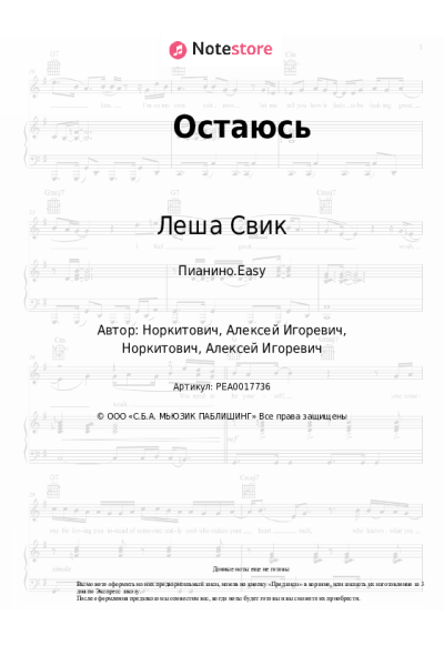 undefined Леша Свик - Остаюсь