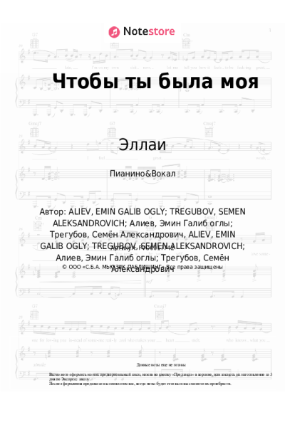 Ноты, аккорды Зомб, Эллаи - Чтобы ты была моя