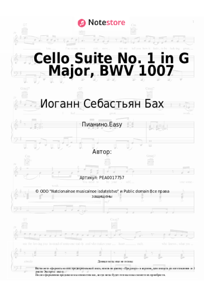 Ноты, аккорды Иоганн Себастьян Бах - Cello Suite No. 1 in G Major, BWV 1007: I. Prelude
