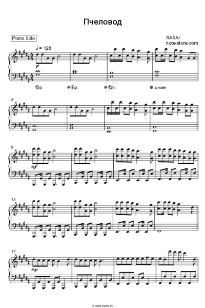 Ноты, аккорды RASA - Пчеловод