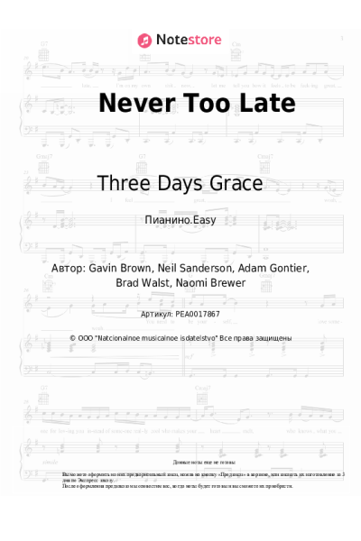 Ноты, аккорды Three Days Grace - Never Too Late