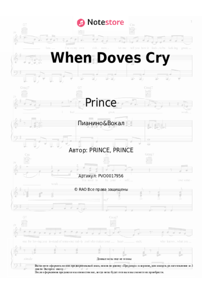 Ноты, аккорды Prince - When Doves Cry