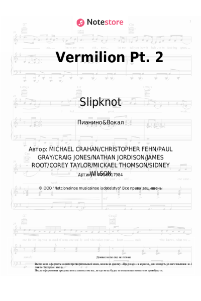 Ноты, аккорды Slipknot - Vermilion Pt. 2