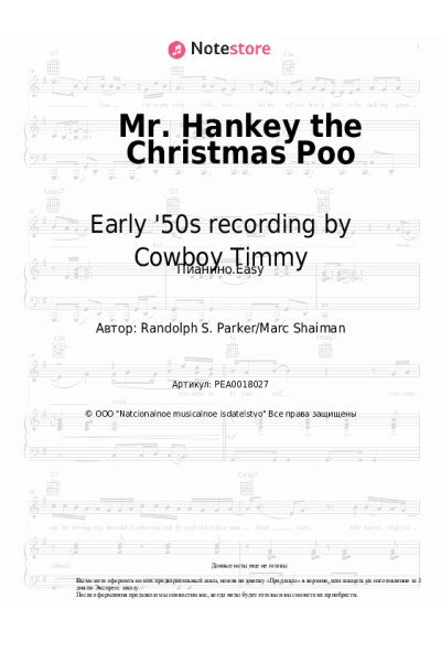 Ноты, аккорды Early '50s recording by Cowboy Timmy - Mr. Hankey the Christmas Poo