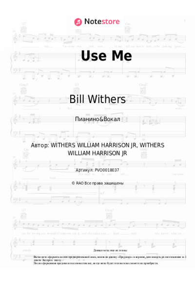 Ноты, аккорды Bill Withers - Use Me
