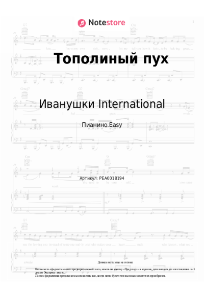 undefined Иванушки International - Тополиный пух