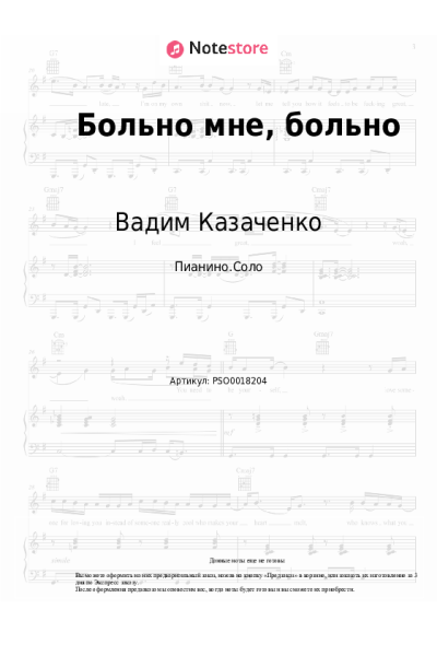 undefined Вадим Казаченко, Фристайл - Больно мне, больно