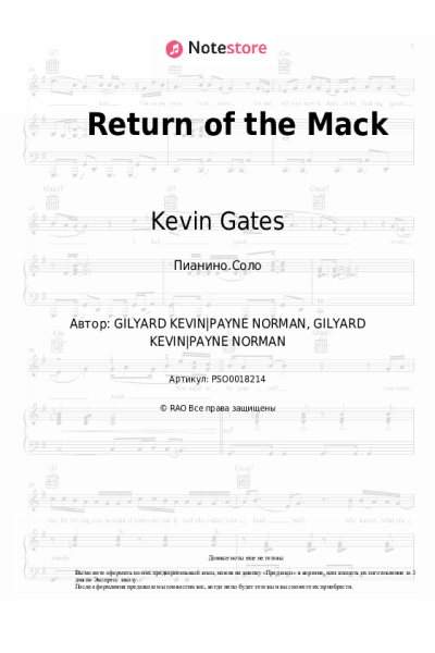 Ноты, аккорды Kevin Gates - Return of the Mack