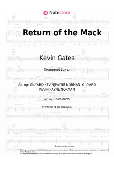 Ноты, аккорды Kevin Gates - Return of the Mack