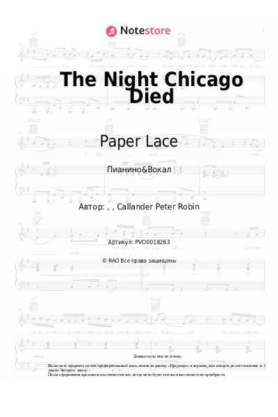 Ноты, аккорды Paper Lace - The Night Chicago Died