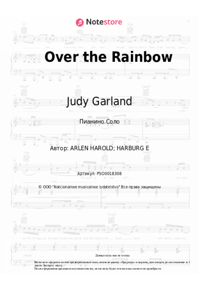 Ноты, аккорды Judy Garland - Over the Rainbow