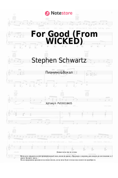 Ноты, аккорды Idina Menzel, Stephen Schwartz, Kristin Chenoweth - For Good (From WICKED)