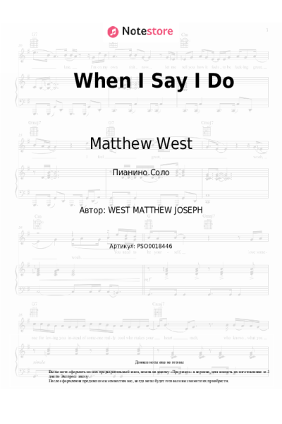 Ноты, аккорды Matthew West - When I Say I Do