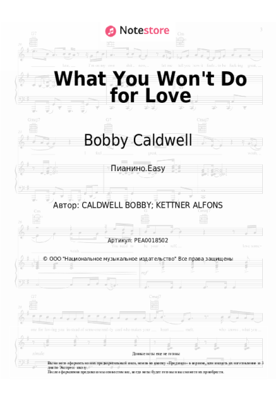 Ноты, аккорды Bobby Caldwell - What You Won't Do for Love