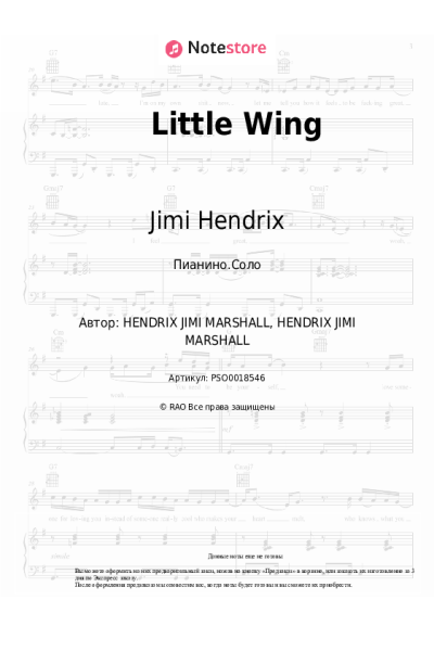 Ноты, аккорды Jimi Hendrix - Little Wing