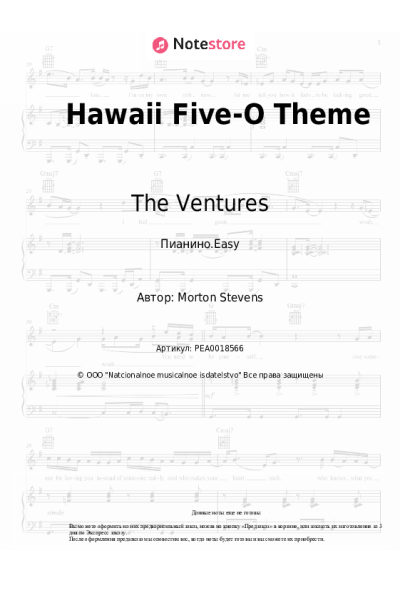 Ноты, аккорды The Ventures - Hawaii Five-O Theme