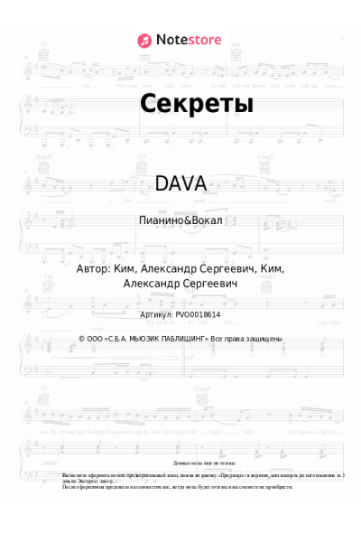 undefined DAVA - Секреты