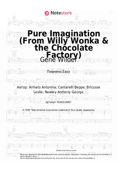 Ноты, аккорды Gene Wilder - Pure Imagination (From Willy Wonka & the Chocolate Factory)