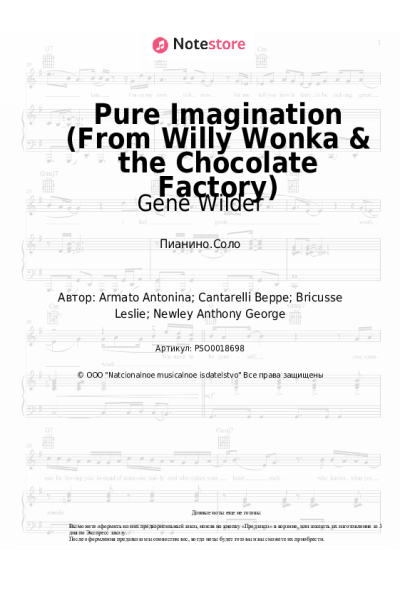 Ноты, аккорды Gene Wilder - Pure Imagination (From Willy Wonka & the Chocolate Factory)