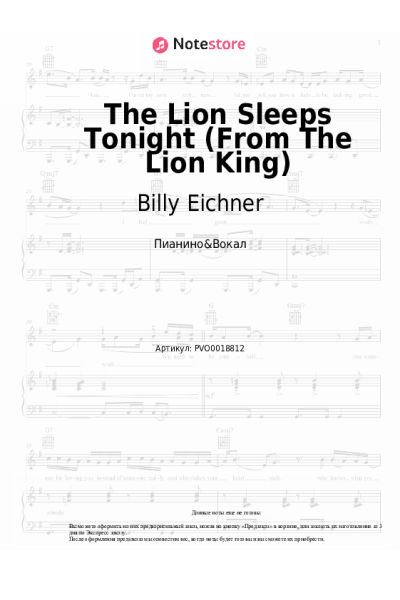 Ноты, аккорды Billy Eichner, Seth Rogen - The Lion Sleeps Tonight (From The Lion King)