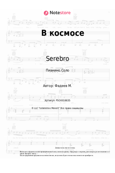 undefined Serebro - В космосе