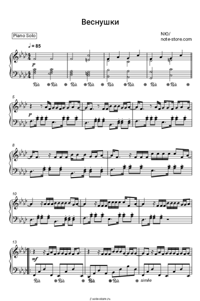 Ноты, аккорды NЮ - Веснушки