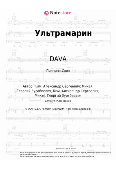 undefined DAVA - Ультрамарин