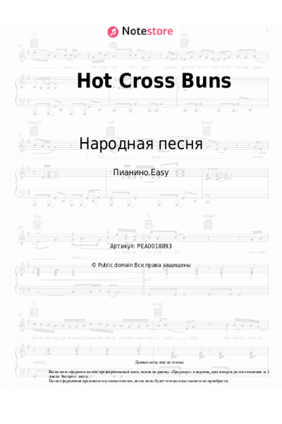 Ноты, аккорды Народная песня - Hot Cross Buns