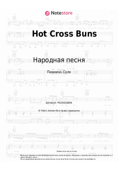 Ноты, аккорды Народная песня - Hot Cross Buns