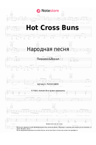 Ноты, аккорды Народная песня - Hot Cross Buns