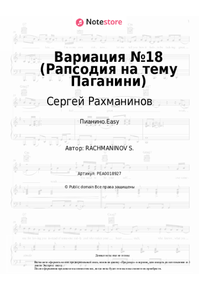 undefined Сергей Рахманинов - Вариация №18 (Рапсодия на тему Паганини)