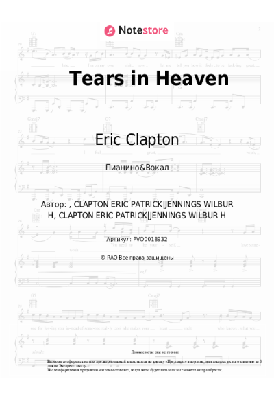 Ноты, аккорды Eric Clapton - Tears in Heaven