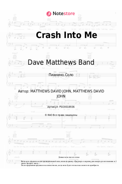 Ноты, аккорды Dave Matthews Band - Crash Into Me