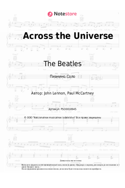 Ноты, аккорды The Beatles - Across the Universe