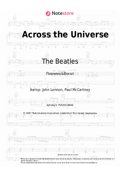 Ноты, аккорды The Beatles - Across the Universe