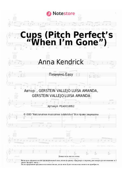undefined Anna Kendrick - Cups (Pitch Perfect’s “When I’m Gone”)