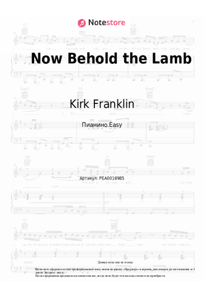 Ноты, аккорды Kirk Franklin - Now Behold the Lamb