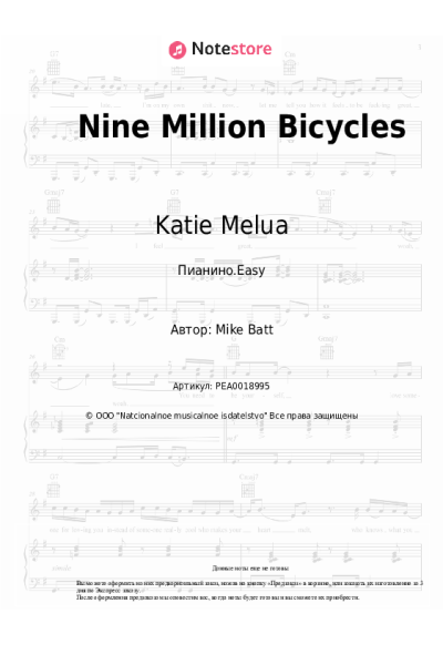 undefined Katie Melua - Nine Million Bicycles