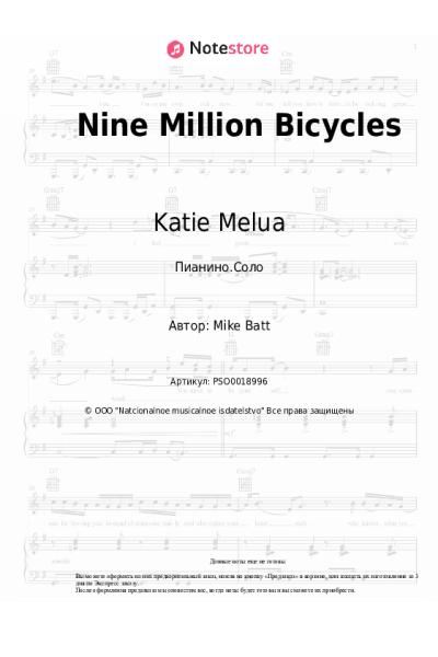 undefined Katie Melua - Nine Million Bicycles