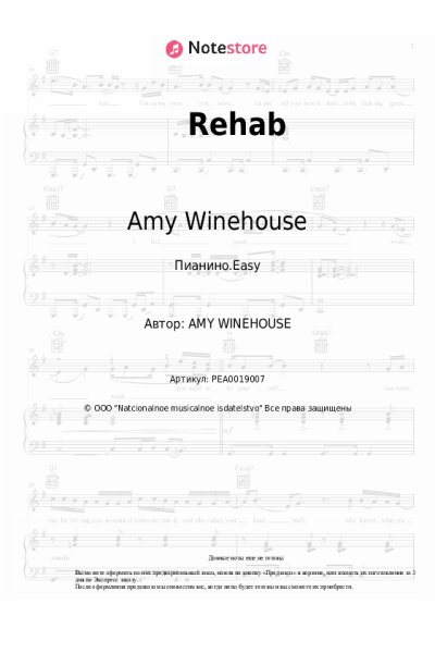 Ноты, аккорды Amy Winehouse - Rehab