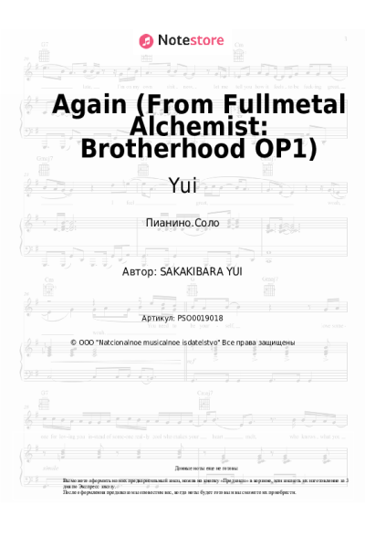 Ноты, аккорды Yui - Again (From Fullmetal Alchemist: Brotherhood OP1)