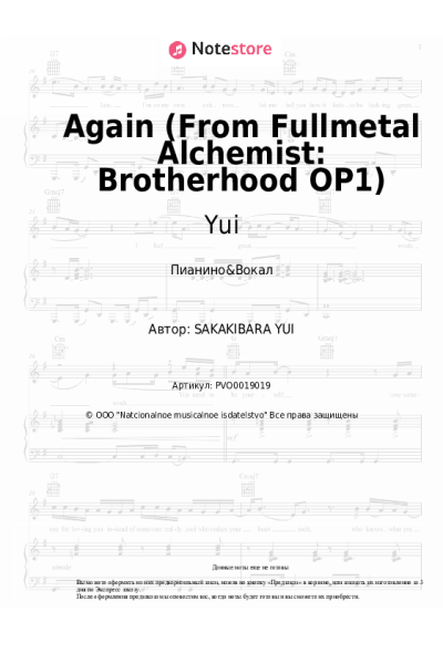 Ноты, аккорды Yui - Again (From Fullmetal Alchemist: Brotherhood OP1)